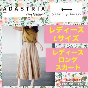 apart by lowrys レディース ロング スカート アパートバイローリーズ ストライプ フレアー フレア キャメル