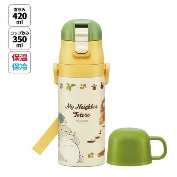 新品 となりのトトロ ステンレスボトル 水筒 420ml スケーター 子供用 2WAY 直飲み