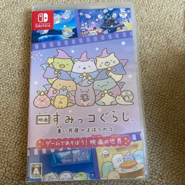 Nintendo Switch すみっコぐらし 青い月夜のまほうのコ