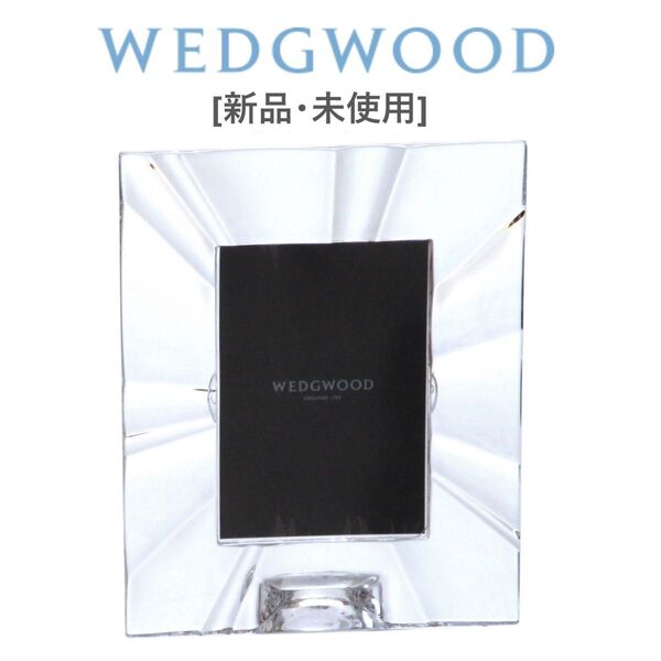 新品 未使用 WEDGWOOD ウェッジウッド 高級 クリスタル デイライト フォトフレーム 写真立て ピクチャーフレーム 正規品