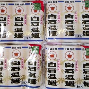 白石温麺 うーめん4袋 合計1.2Kg!そうめん 短麺 宮城ご当地グルメ