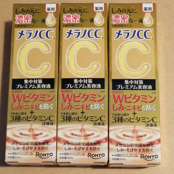 メラノCC プレミアム美容液 薬用しみ 集中対策