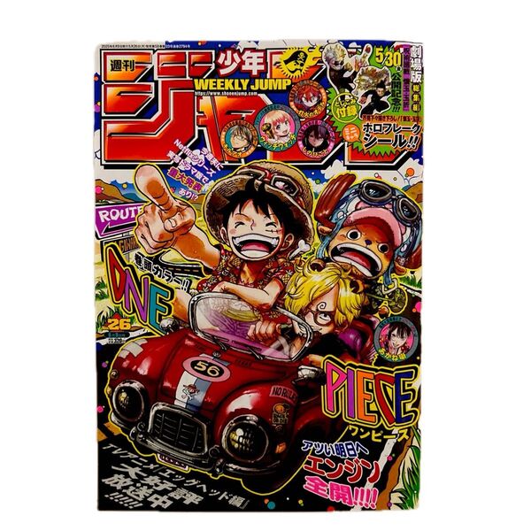 週刊少年ジャンプ 2025年6月9日号 (集英社)