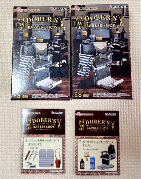 リーメント DOBER'S BARBER SHOP ぷちサンプルシリーズ ドーベルズバーバーショップ 3、7セット