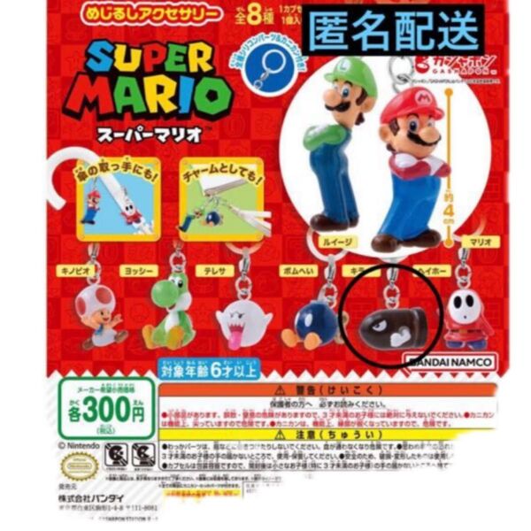 スーパーマリオ めじるしアクセサリー キラー