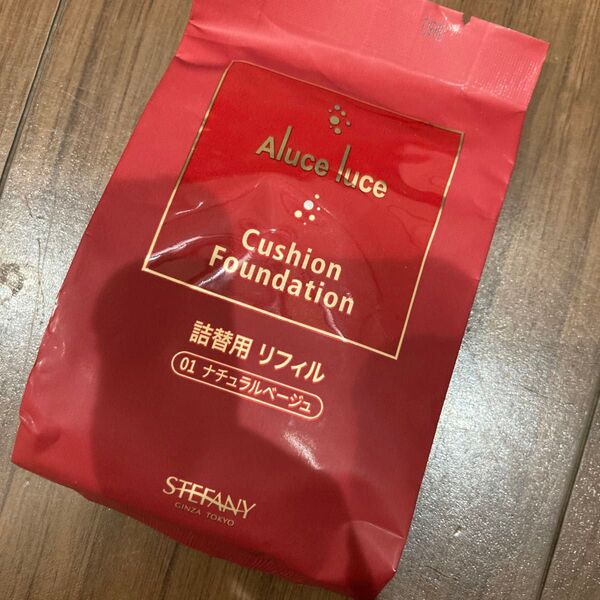 銀座ステファニー アルーチェルーチェ クッションファンデーション 01ナチュラルベージュ詰替 15g Aluce luce