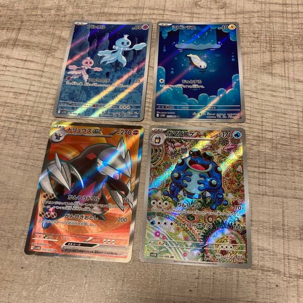 ガマゲロゲ シビシラス プルリル ar ドリュウズex sr AR ポケモンカード ブラックボルト ホワイトフレア