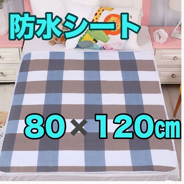 防水シート3層 介護 ペット おねしょ ソフト 丸洗い 吸水速乾 敷きパッド 尿もれ対策 生理敷 シニア防水マット