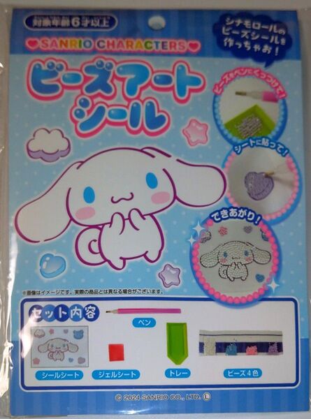 セリア サンリオ シナモロール ビーズ アート シール