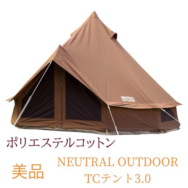 美品 ニュートラルアウトドア ベルテント ワンポールテント TCコットン
