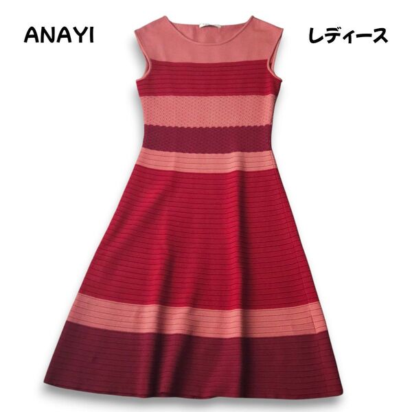 アナイ ANAYI ボーダー ノースリーブニットフレアワンピース S~Mサイズ 可愛い オシャレ 人気 夏 極美品