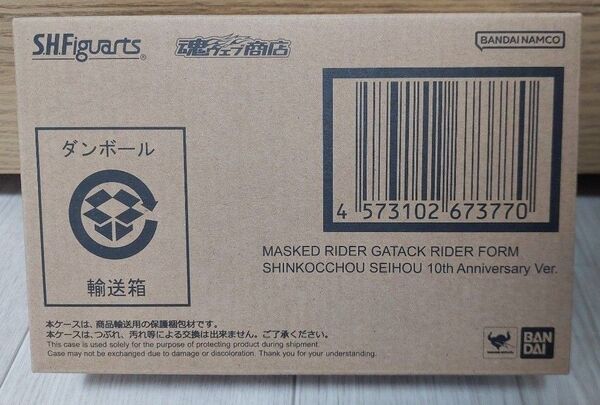 新品未開封 S.H.Figuarts 仮面ライダー ガタック ライダーフォーム 真骨彫製法 10th Anniversary