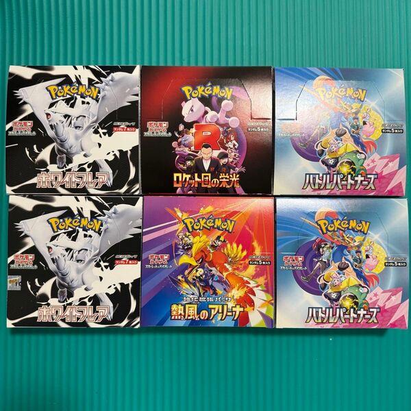 ポケモンカード ボックス ホワイトフレア ロケット団の栄光 バトルパートナーズ 熱風のアリーナ
