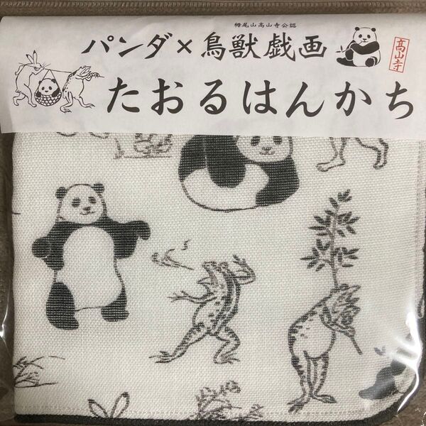 パンダ×鳥獣戯画 たおるはんかち