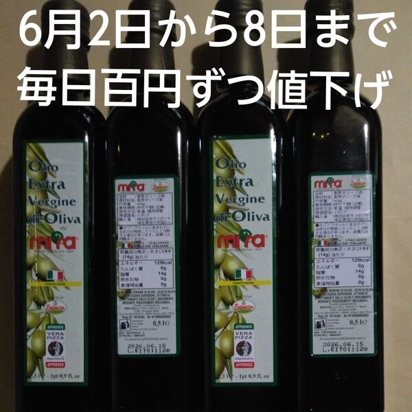 本日限り初日と昨日値下げし忘れてたので 新品未開封 Mira オリーブオイル 500ml 4本セット