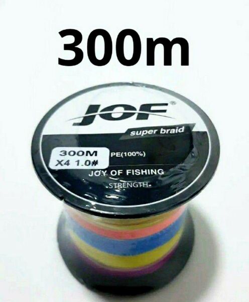 4本編み PE ライン 1号 マルチカラー 300m 20b 釣り糸 JOF 1.0 4編み