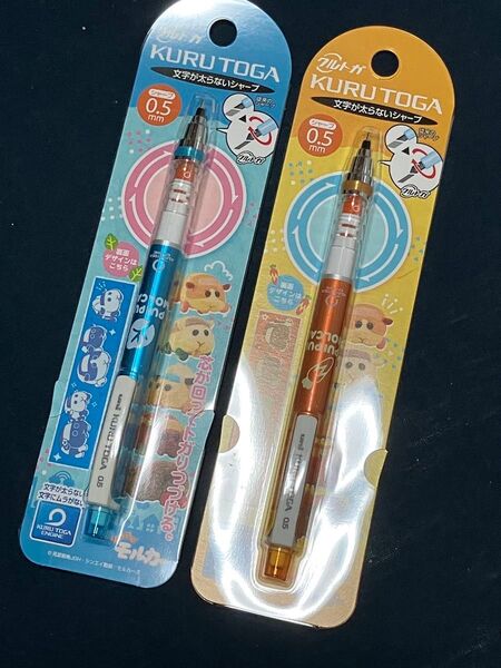KURU TOGA 0.5mm シャープペンシルプイプイ モルカー クルトガ 2本セット
