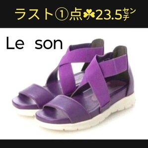 NEW・ラスト①点・未使用品★ルソン・レディースシューズ・サンダル・スポーツ・カジュアル・靴・クロス・ゴムベルト・23,5
