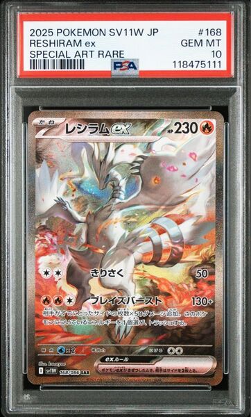 PSA10 レシラムex sar ホワイトフレア ポケモンカード