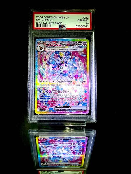 PSA10 ニンフィア ex SAR テラスタルフェス ポケモンカード