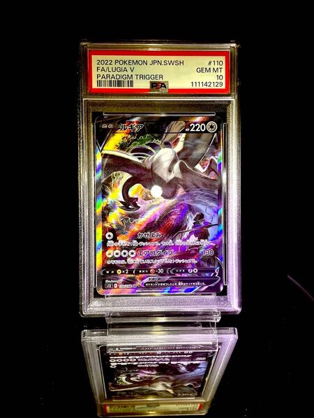 PSA10 ルギア V SA パラダイムトリガー ポケモンカード