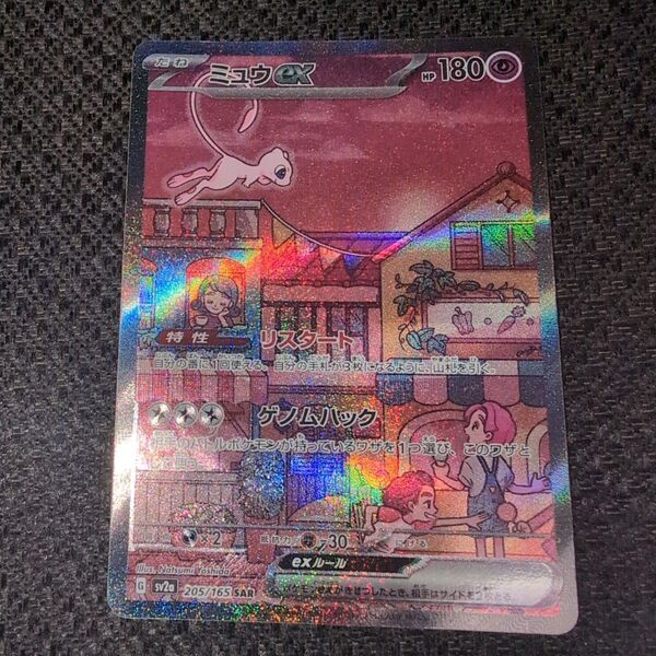 【極美品】ポケモンカード151ミュウEX SAR sv2a ポケカ