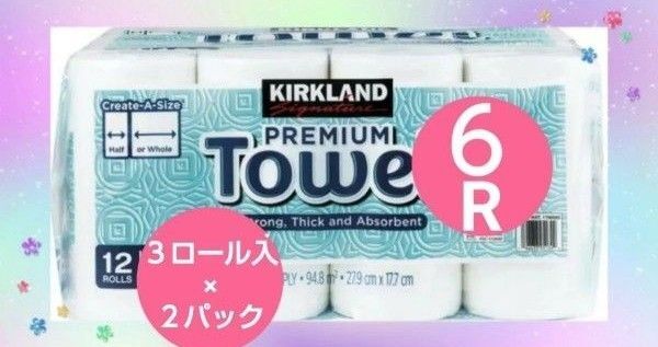 コストコ キッチンペーパー 6ロール (3ロール入×2パック)