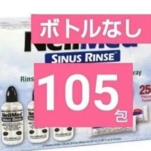 ニールメッド サイナス.リンス★鼻洗浄★リフィル105包★ボトルなし★対象年齢5才以上推奨商品★