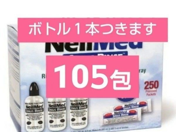 ニールメッド サイナス.リンス★鼻洗浄★リフィル105包★ボトル1本付きます★対象年齢5才以上推奨商品★