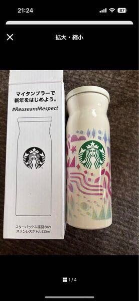 スターバックス ステンレスボトル 355ml マイタンブラー 新品 2021福袋 ステンレスボトル スタバ STARBUCKS