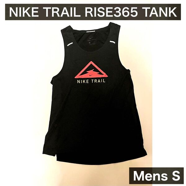 【ナイキトレイル タンクトップ NIKE TRAIL RISE365 TANK Sサイズ ノースリーブ CT7371-010】