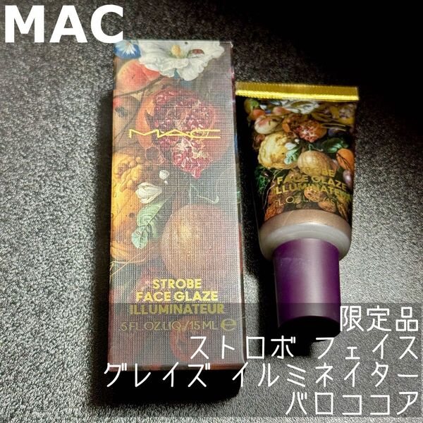 MAC 限定品 ストロボ フェイス グレイズ イルミネイター バロココア ジェル フェイスカラー アイシャドウ