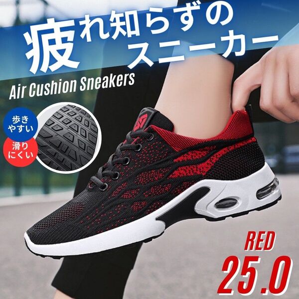 スニーカー メンズ エアクッション 通気性 ランニング ウォーキング 疲れない レッド 25.0