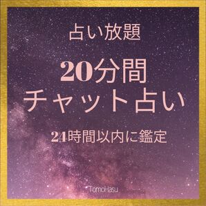 20分ジャンル問わず聞き放題!歳の差恋愛・家庭・お悩み・不安・恋愛・人間関係・子育て・誰のにも言えないお悩み・秘密厳守します!