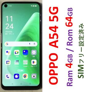 OPPO A54 5G SIMフリー 画面交換歴あり