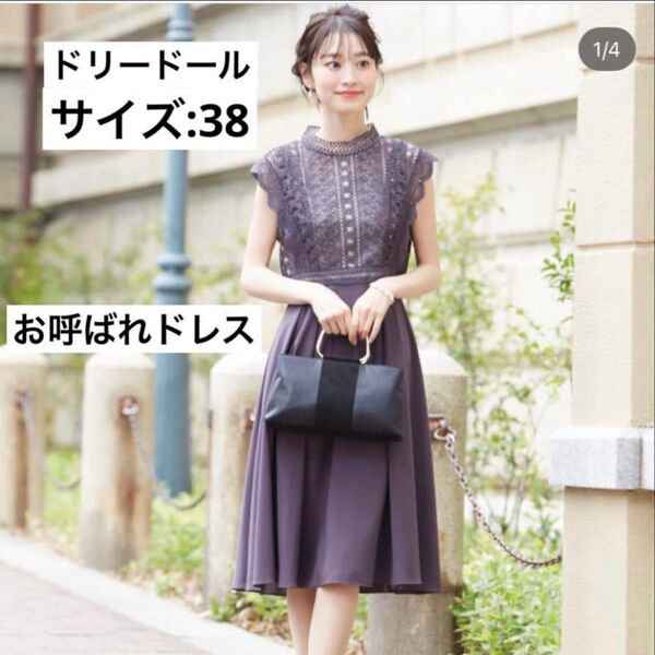 Dorry Doll ドリードール パープル レース パーティードレス 38 お呼ばれ 結婚式 ノースリーブ M 半袖ワンピース