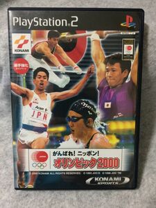 PS2ソフト がんばれ!ニッポン!オリンピック2000