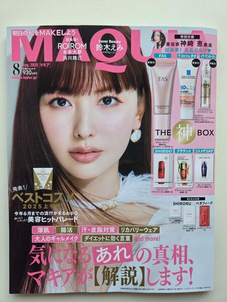 新品未読品 マキア 2025年8月号 雑誌のみ