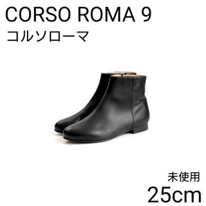 未使用 CORSO ROMA 9 コルソローマ レザー ショート ブーツ サイドジップ ファビオルスコーニ イエナ