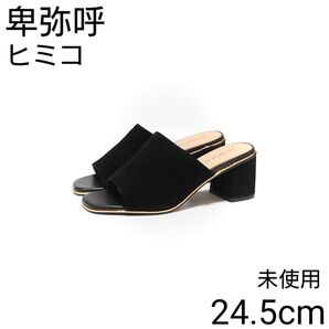 未使用 卑弥呼 HIMIKO ヒミコ スクエアトゥ メタルライン レザー スウェード ミュール サンダル