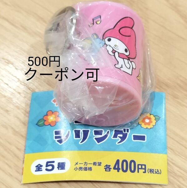 サンリオ コインシリンダー マイメロ マイメロディ カプセルトイ ガチャ
