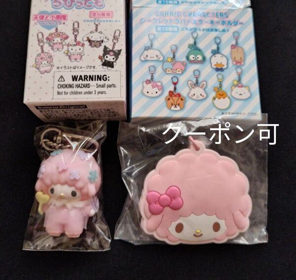 サンリオ ピアノ ちびっとも 天使と小悪魔 シークレットラバーミラーキーホルダー セット
