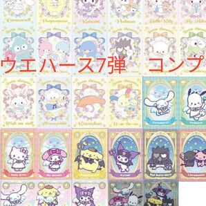 サンリオ ウエハース 7弾 全29枚 カード フルコンプ コンプリート