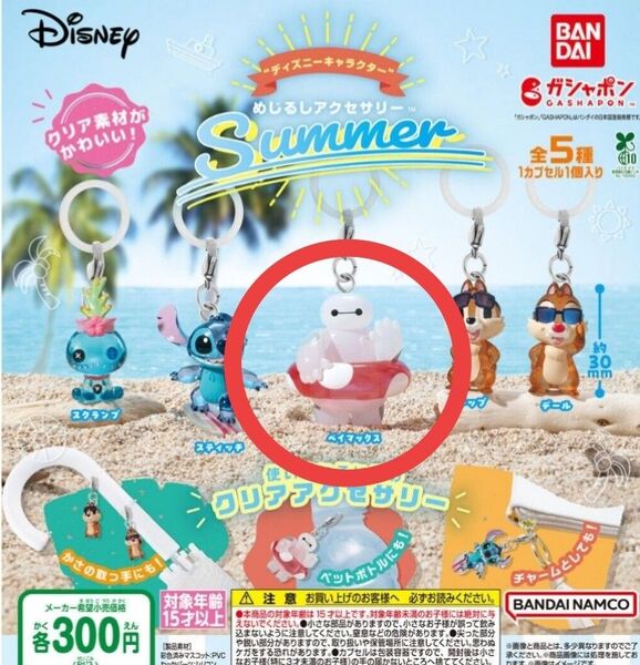 ディズニーキャラクター めじるしアクセサリー Summer ベイマックス ガチャ カプセルトイ