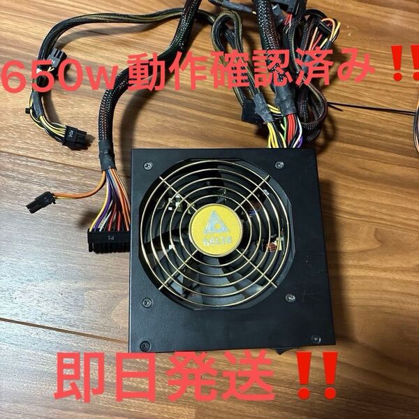 電源ユニット650w 80PLUS 値下げ可能