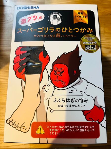 スーパーゴリラのひとつかみ 新品未使用