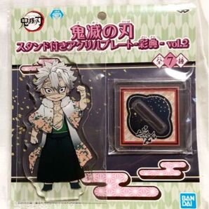 不死川実弥 非売品②
