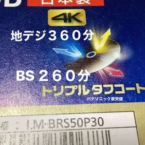 パナソニック ブルーレイディスク 50GB 4K 日本製 3枚ケース付 新品