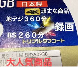 パナソニック ブルーレイディスク LM-BRS50P30 50GB 日本製 3枚ケース付