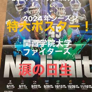 関西学院大学FIGHTERS ポスター 2024年9月シーズン 憧れのKG!